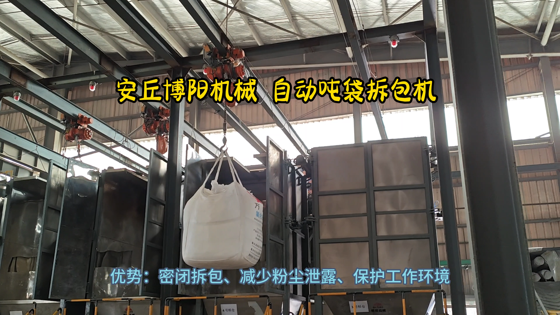 次氧化鋅噸包自動(dòng)拆包機(jī)應(yīng)用 噸包破袋裝置解決方案#拆包機(jī)
 