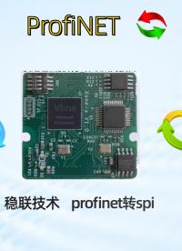 西门子PLC连接嵌入式板卡Profinet转SPI联动单片机通讯