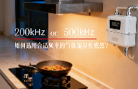 如何選用合適頻率的<b class='flag-5'>氣體</b><b class='flag-5'>流量</b><b class='flag-5'>傳感器</b>？