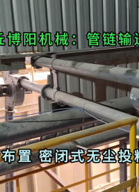 石墨粉管鏈?zhǔn)捷斔蜋C(jī) 無塵粉體管鏈輸送機(jī)性能特點(diǎn)
