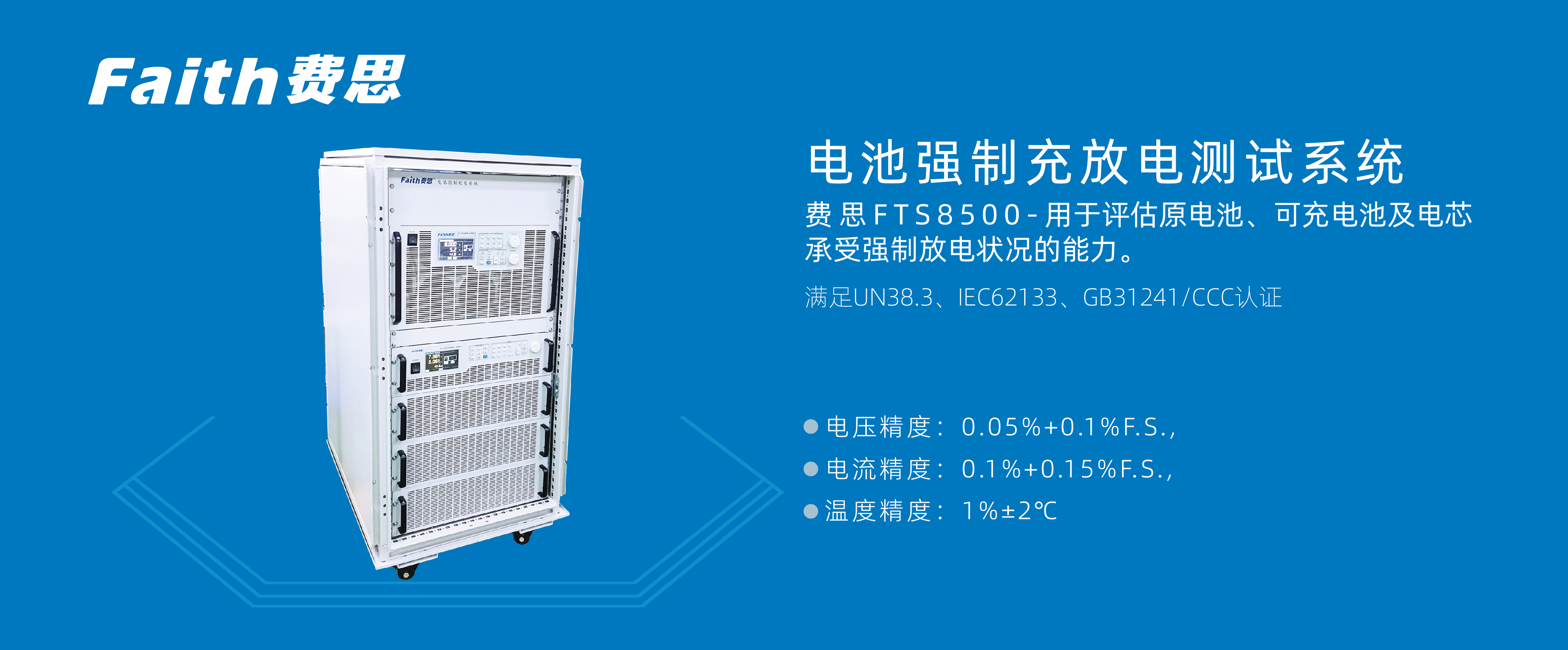 <b class='flag-5'>電池</b>過<b class='flag-5'>充</b>過放電測試應用