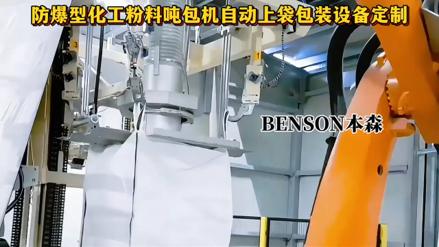 防爆型化工粉料自動(dòng)上袋噸包機(jī)#防爆噸袋包裝秤 #化工粉料噸包機(jī) #自動(dòng)上袋噸包機(jī) #定制噸袋包裝機(jī) #包裝機(jī) 