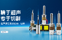 超聲波切割<b class='flag-5'>技術(shù)</b>解析：廣東固特科技如何為智能硬件提供核心動(dòng)能