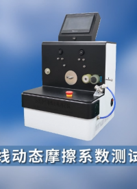 乾元 QY-F784 紗線動(dòng)態(tài)摩擦系數(shù)測(cè)試儀 FZ/T 50025-2014 操作簡(jiǎn)單
