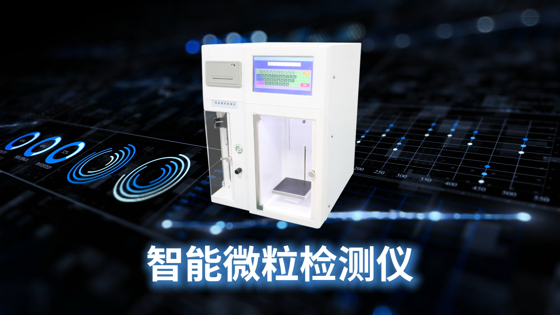乾元 QY-Z307W 智能微粒檢測儀 技術(shù)指導(dǎo)
