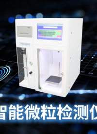 乾元 QY-Z307W 智能微粒检测仪 技术指导