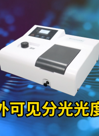 赛锐特-紫外可见分光光度计-提供行业检测方案#测试仪器#紫外可见分光光度计 #仪器检测厂家 #仪器仪表

 
