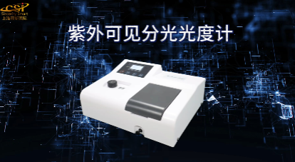上海 程斯-紫外可見分光光度計(jì)-操作簡單易學(xué)