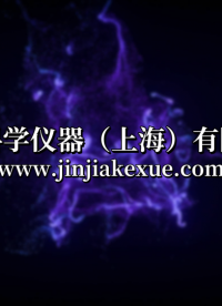 覲嘉-智能微粒檢測儀-亮點技術(shù)演示