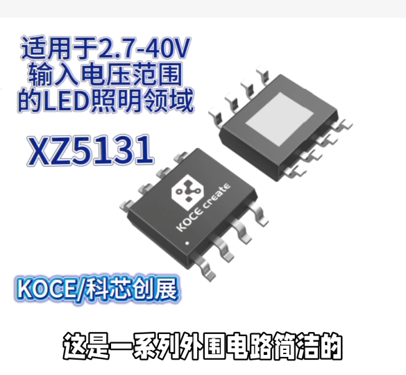 XZ5131適用于2.7-40V輸入電壓范圍的LED照明領(lǐng)域#RTT設(shè)計大賽 #農(nóng)業(yè)物聯(lián)網(wǎng) #手套箱 