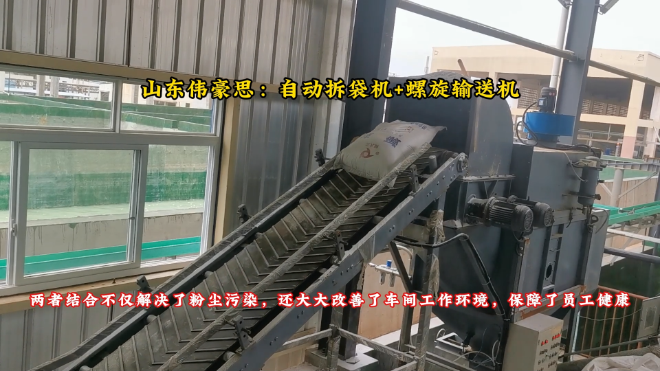 编织袋自动拆包机解决方案 50KG碱粉自动破包设备
