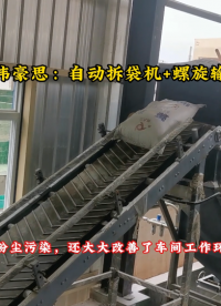 編織袋自動拆包機解決方案 50KG堿粉自動破包設備

