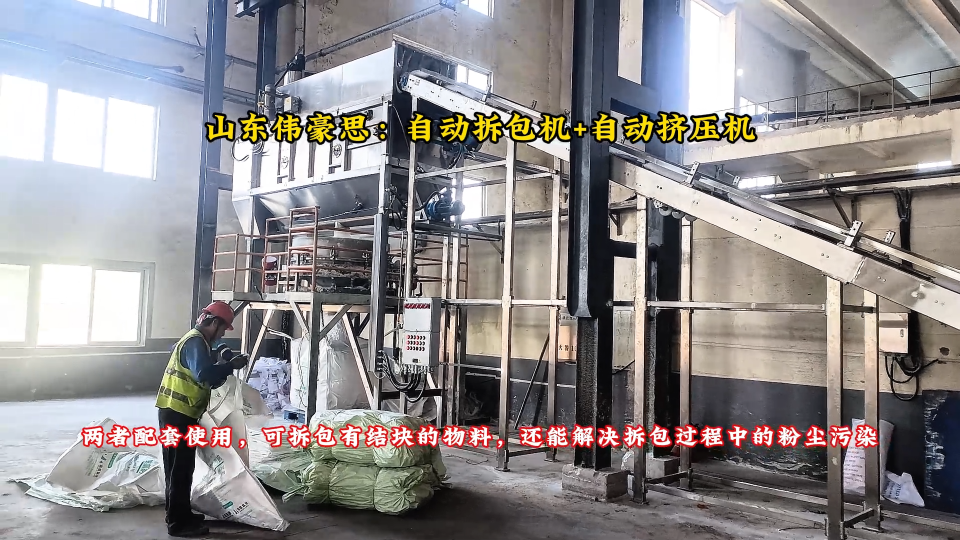 碳酸氢钠自动拆袋系统 自动拆包机无尘工作原理
