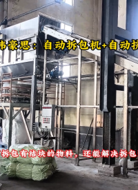 碳酸氫鈉自動拆袋系統(tǒng) 自動拆包機無塵工作原理
