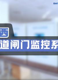 #河道閘門監(jiān)控系統(tǒng) #閘門自動化控制 #閘門測控站 #啟閉機(jī)控制 #LCU控制柜 #閘門遠(yuǎn)程控制系統(tǒng) 