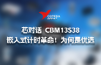 嵌入式計時革命！<b class='flag-5'>芯</b><b class='flag-5'>佰</b><b class='flag-5'>微</b><b class='flag-5'>CBM</b>13S38<b class='flag-5'>工業(yè)</b>級RTC為何是優(yōu)選
