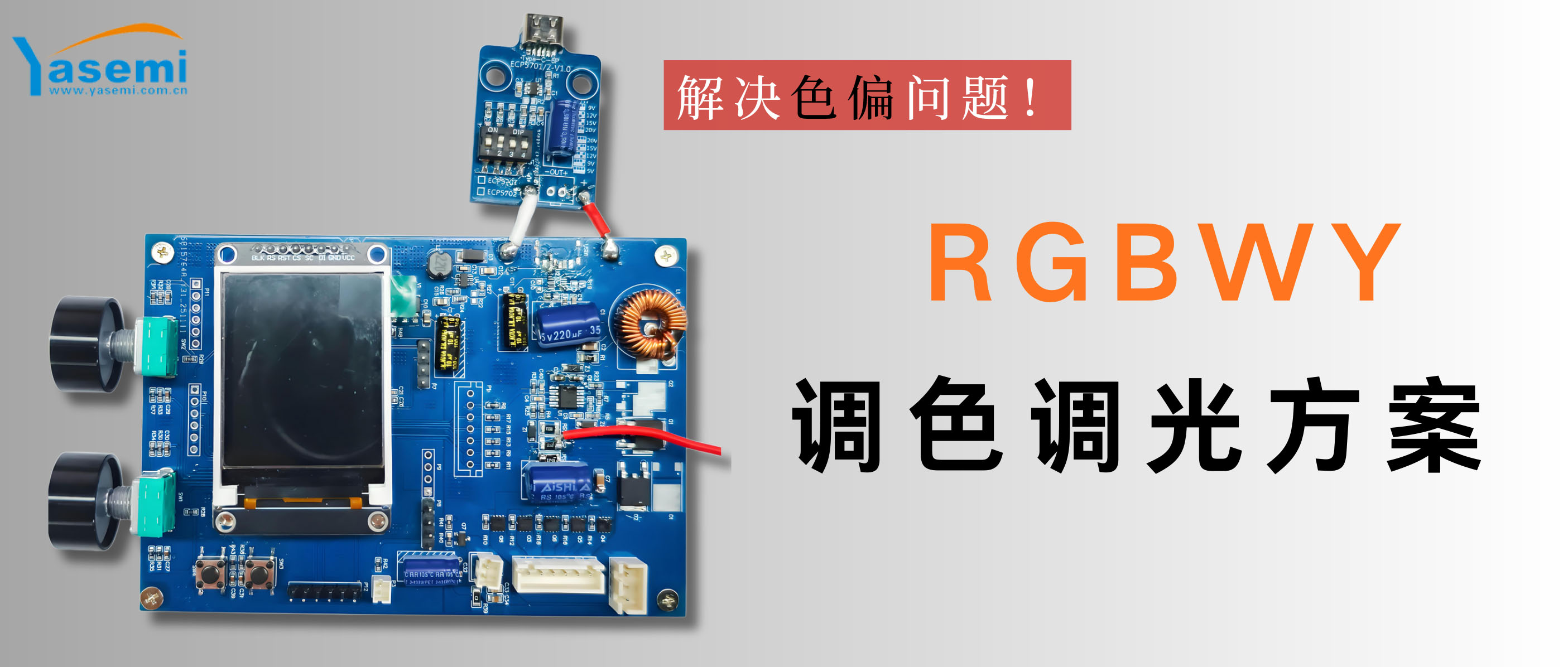 告別色彩異常：基于RGBWY<b class='flag-5'>調(diào)色</b>調(diào)光方案的藍色通道色偏問題系統(tǒng)解決方案