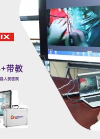 【安寶特案例】AR智能眼鏡實(shí)現(xiàn)跨城顱骨手術(shù)精準(zhǔn)指導(dǎo) #遠(yuǎn)程醫(yī)療 #AR醫(yī)療 #神經(jīng)外科 #智慧手術(shù) #AR
 