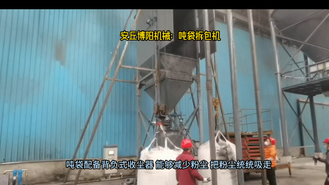 煤粉噸袋自動拆包機(jī) 噸袋拆包投料站密閉無揚(yáng)塵# 噸袋拆包機(jī)# 噸袋拆袋機(jī)