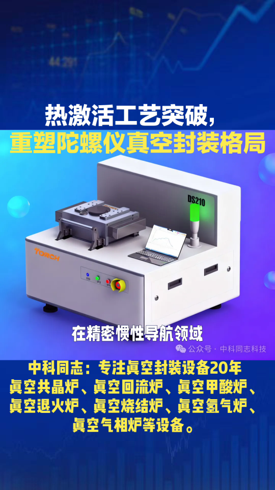 在精密惯性导航领域，半球谐振陀螺仪的稳定性至关重要