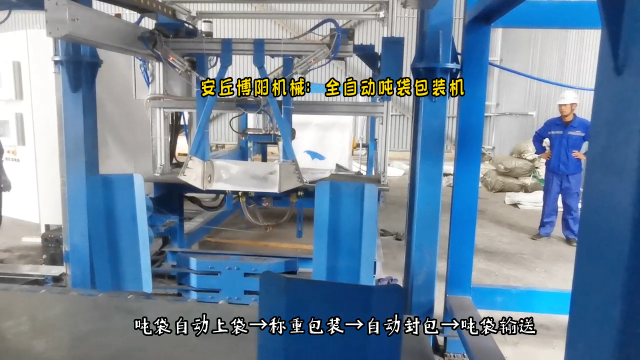 碳酸鈣粉全自動噸袋包裝機 智能噸袋全自動包裝機# 全自動噸袋包裝機# 