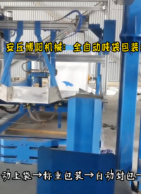 碳酸鈣粉全自動(dòng)噸袋包裝機(jī) 智能噸袋全自動(dòng)包裝機(jī)# 全自動(dòng)噸袋包裝機(jī)# 