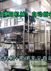 25kg聚氯化鋁自動拆袋機 無塵粉體自動拆包機生產(chǎn)廠家
