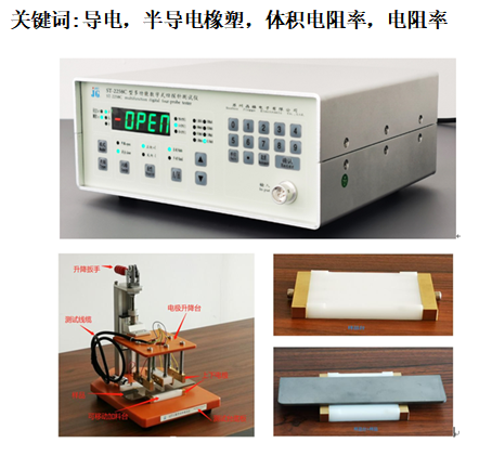 GB-2439型導(dǎo)電與半導(dǎo)電<b class='flag-5'>橡</b><b class='flag-5'>塑</b>材料體積電阻率測(cè)試儀