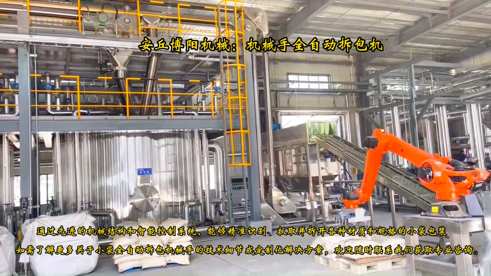 寧夏全自動破包機案例  片堿全自動拆包機器人# 