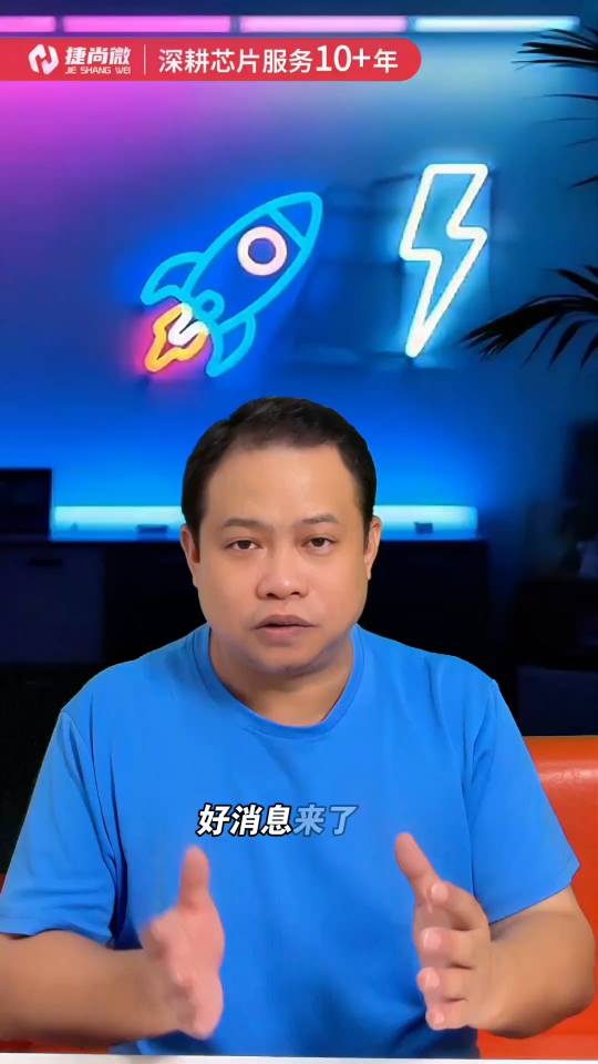 捷尚微科技再次获得PUYA普冉单片机核心代理商授权！#单片机 