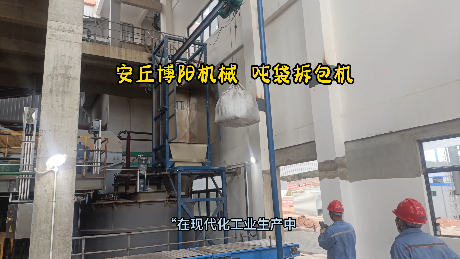 锌粉吨袋拆包机 吨袋拆包设备工作原理#
 #拆包机
 