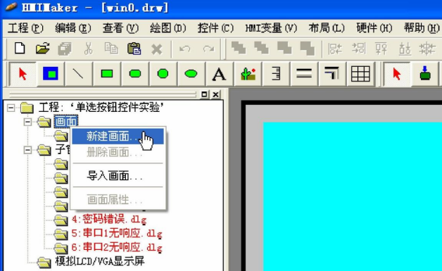 串口屏