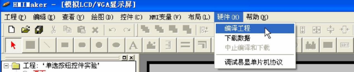 串口屏