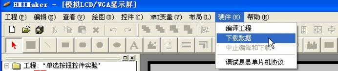 串口屏