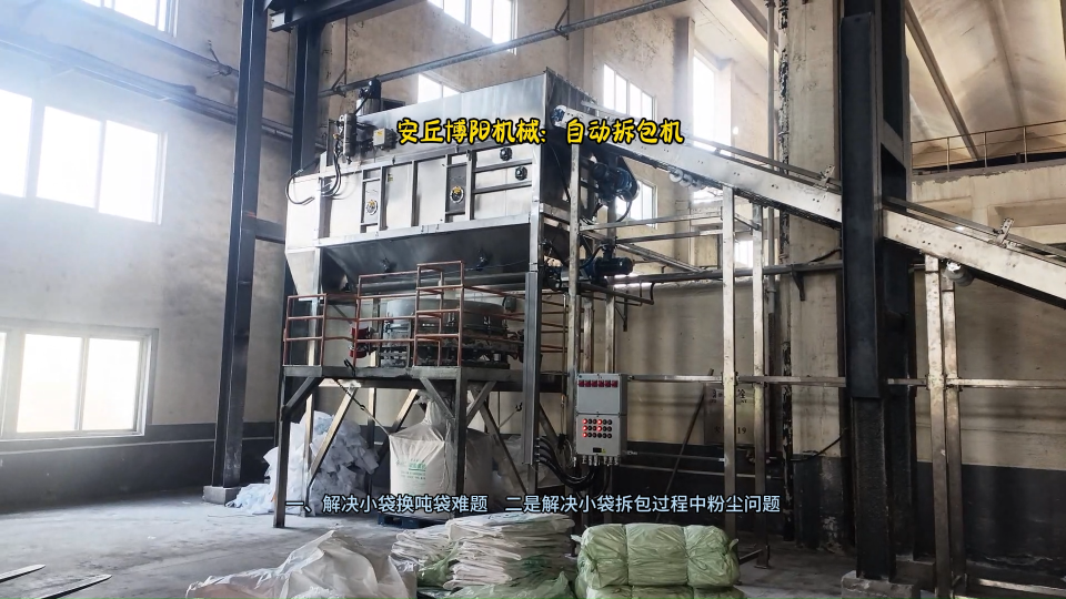 工业盐自动拆包输送机  配套挤压振散装置  #自动拆包机生产厂家 