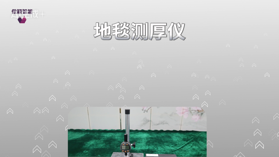 傲颖 AY-306-地毯测厚仪ISO1765-操作简单
