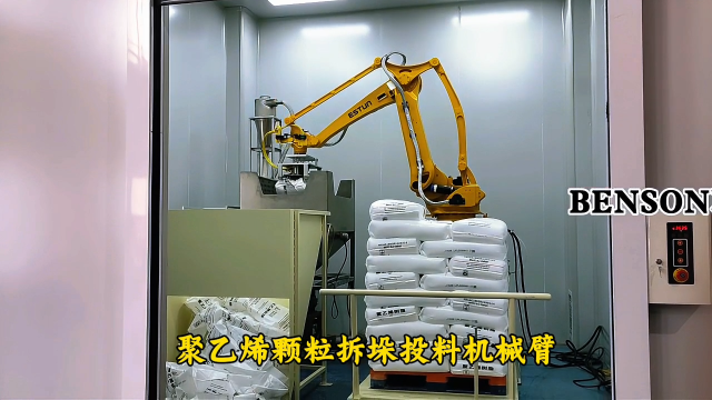山東本森智能裝備 聚乙烯顆粒拆垛投料機(jī)械臂#拆垛破袋投料機(jī)器人
 