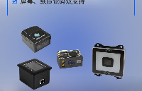 三分钟读懂二维条码扫描模块的功能