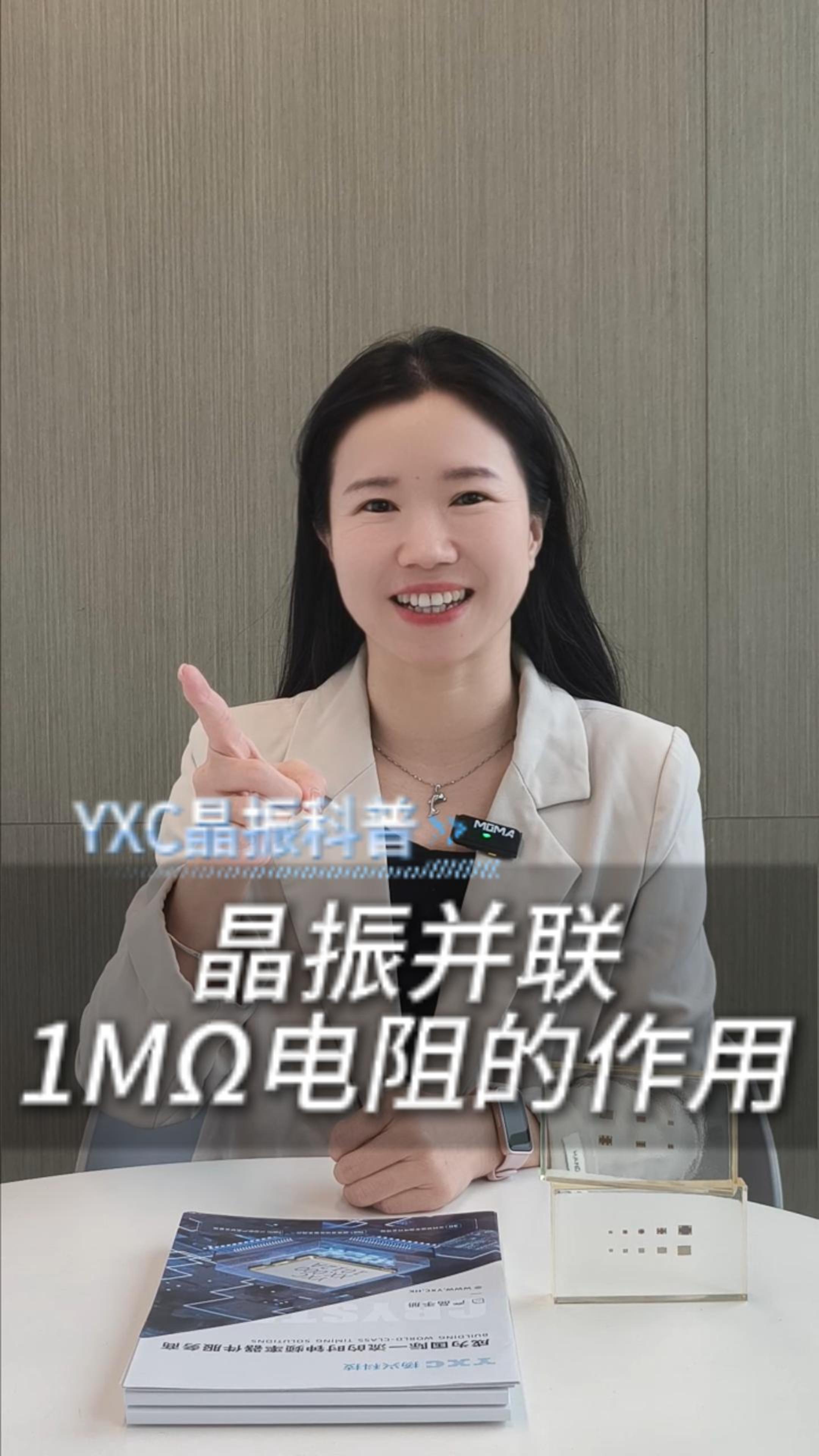 硬件工程师必看！晶振并联1MΩ电阻的作用
 #硬件工程师 #电子爱好者 #电路设计 #电子元器件 #扬兴科技 