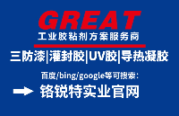 热固化<b class='flag-5'>灌</b>封<b class='flag-5'>胶</b> vs 室温固化<b class='flag-5'>灌</b>封<b class='flag-5'>胶</b>：性能对比与选型指南 | <b class='flag-5'>铬</b><b class='flag-5'>锐</b><b class='flag-5'>特</b><b class='flag-5'>实业</b>