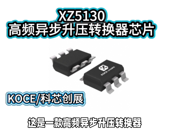 XZ5130高频异步升压转换器芯片#RTT设计大赛 #眼图 #农业物联网 #手套箱 #车间油烟净化 
