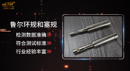 上海程斯-鲁尔环规和塞规-满足行业标准