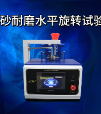 上海程斯 CSI-BS005 落砂耐磨水平旋轉(zhuǎn)試驗儀 ISO 24338 技術(shù)指導(dǎo)