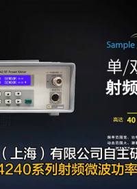 盛铂科技国内功率计厂家 台式多通道射频微波功率表SPM4240系列# 功率计# 功率测量# 