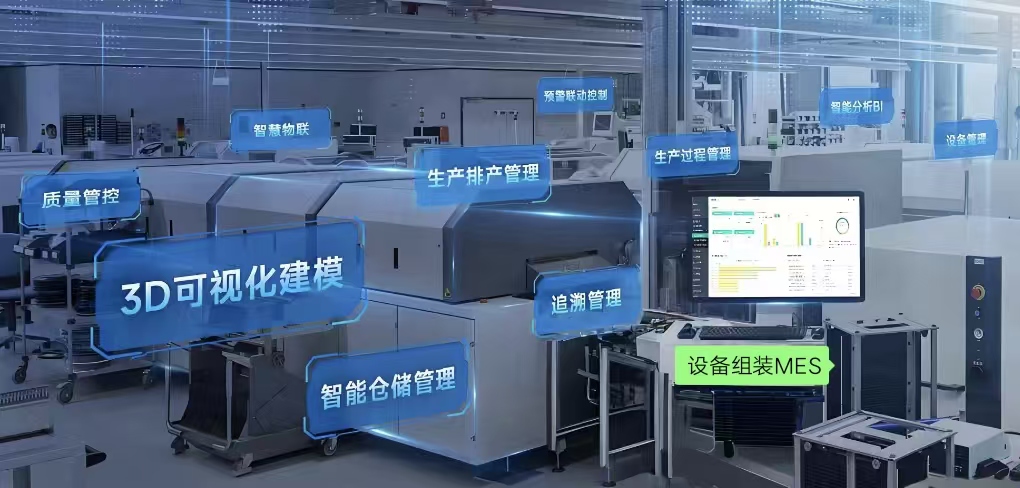 设备<b class='flag-5'>组装</b><b class='flag-5'>MES</b>：赋能离散型制造业智能化生产管控与全程追溯