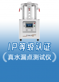 精誠工科JC-WH500，模擬深水高壓環(huán)境，防水檢驗(yàn)一步到位
#防水測試儀 #氣密性檢漏儀 #密封性測試設(shè)備 