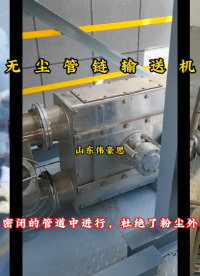 環(huán)保無塵管鏈式輸送設備 硫酸鋇管鏈粉體輸送機
