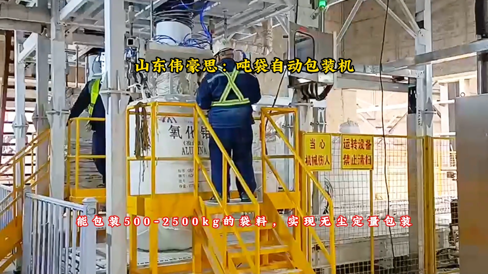 山东吨袋定量包装系统 铝粉自动吨包包装机结构
