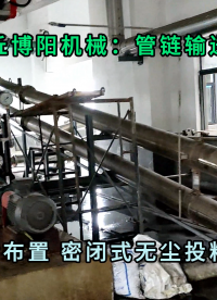 潍坊添加剂管链式输送机 无尘粉剂管链输送机布置灵活