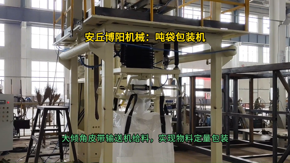 玻璃纖維噸袋包裝機(jī)  噸包定量包裝秤結(jié)構(gòu)組成#噸袋包裝機(jī) #噸包機(jī) #